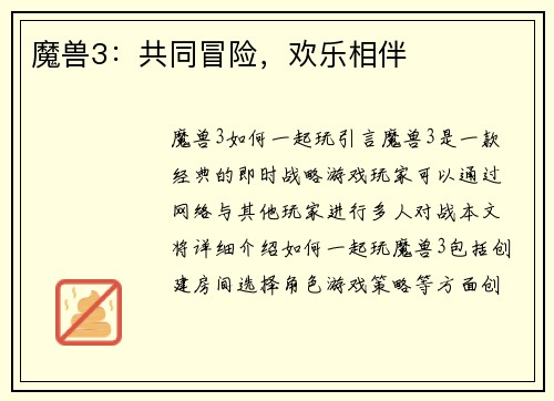 魔兽3：共同冒险，欢乐相伴